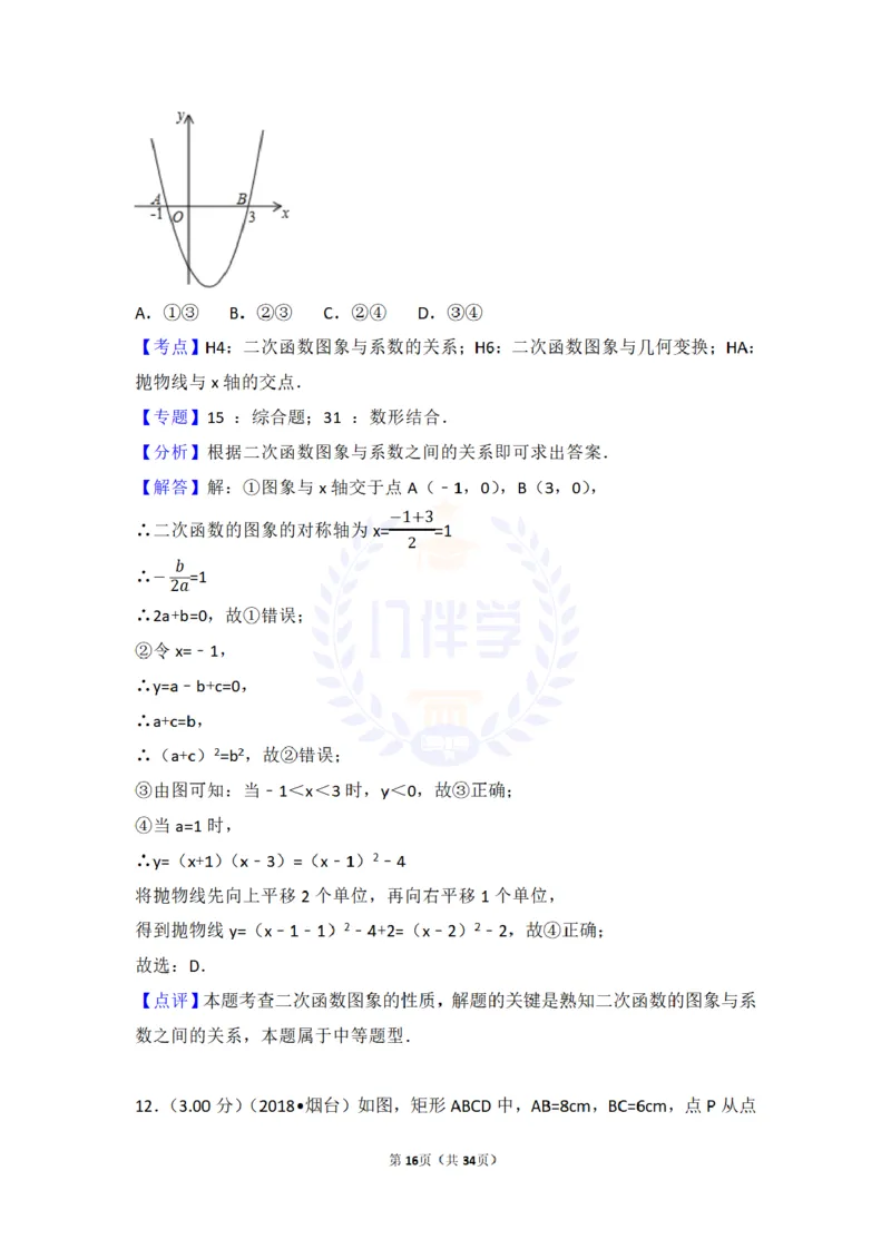 2018年山东省烟台市中考数学试卷及答案解析_2026版初中金考卷&bull;45套中考试卷汇编系列合集_全国版中考真题(1)_各省市《历年中考真题》2013-2024(10)_历年中考真题（版本二，按省份划分）