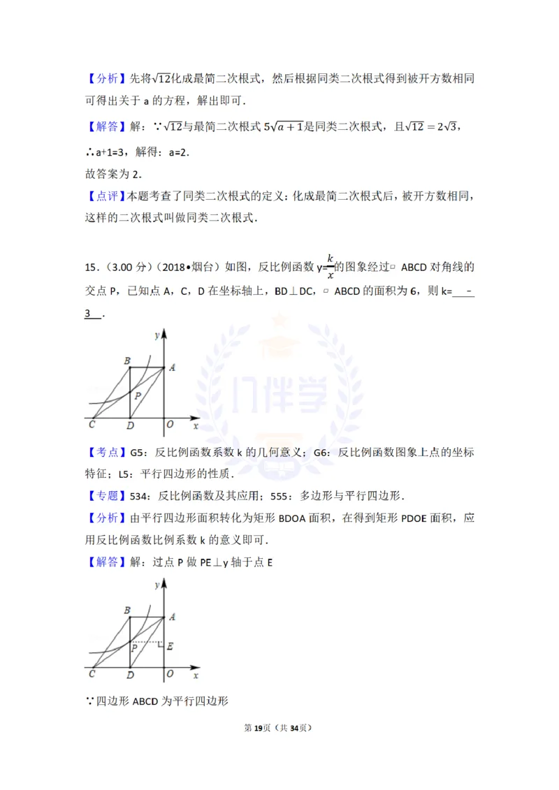 2018年山东省烟台市中考数学试卷及答案解析_2026版初中金考卷&bull;45套中考试卷汇编系列合集_全国版中考真题(1)_各省市《历年中考真题》2013-2024(10)_历年中考真题（版本二，按省份划分）