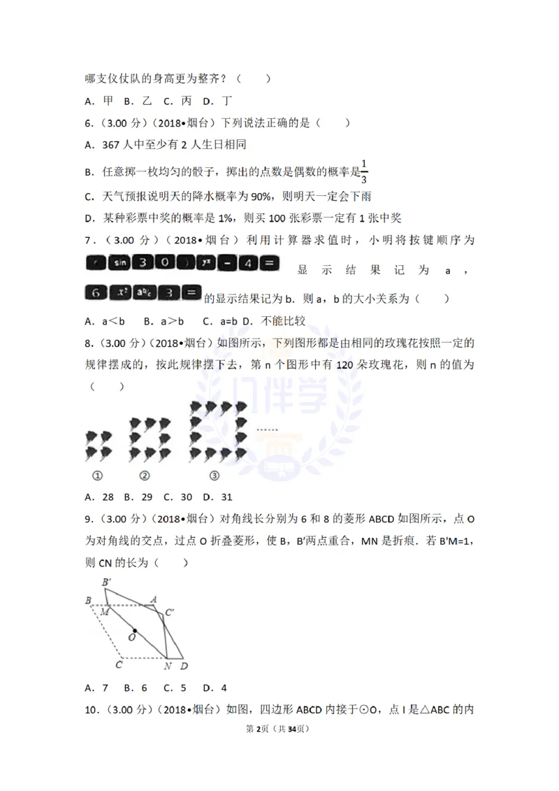 2018年山东省烟台市中考数学试卷及答案解析_2026版初中金考卷&bull;45套中考试卷汇编系列合集_全国版中考真题(1)_各省市《历年中考真题》2013-2024(10)_历年中考真题（版本二，按省份划分）