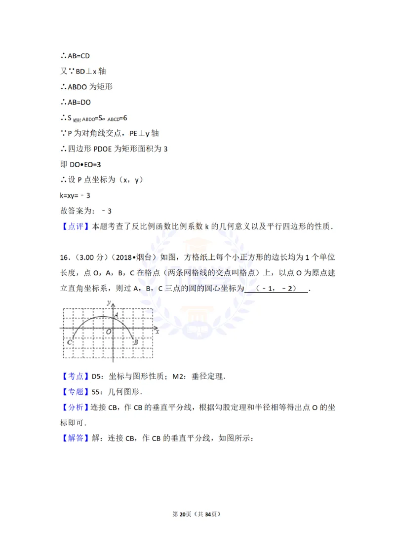 2018年山东省烟台市中考数学试卷及答案解析_2026版初中金考卷&bull;45套中考试卷汇编系列合集_全国版中考真题(1)_各省市《历年中考真题》2013-2024(10)_历年中考真题（版本二，按省份划分）