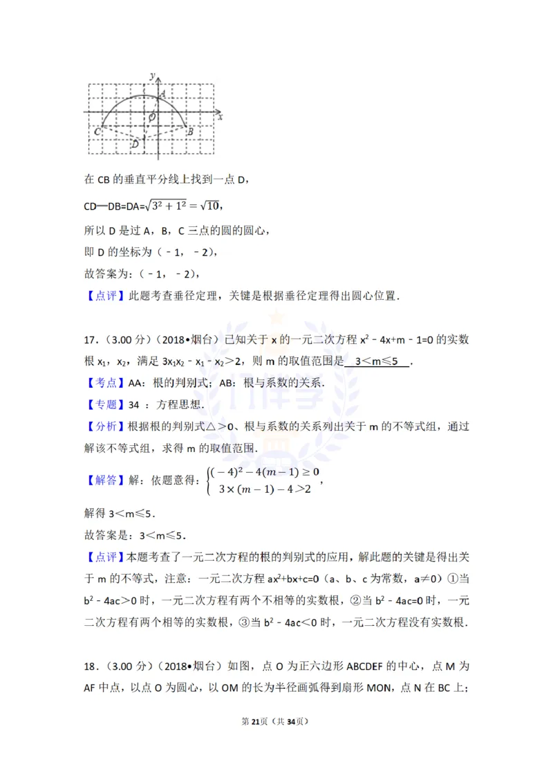 2018年山东省烟台市中考数学试卷及答案解析_2026版初中金考卷&bull;45套中考试卷汇编系列合集_全国版中考真题(1)_各省市《历年中考真题》2013-2024(10)_历年中考真题（版本二，按省份划分）