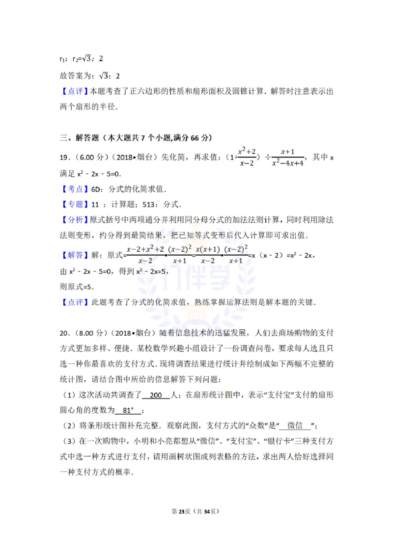 2018年山东省烟台市中考数学试卷及答案解析_2026版初中金考卷&bull;45套中考试卷汇编系列合集_全国版中考真题(1)_各省市《历年中考真题》2013-2024(10)_历年中考真题（版本二，按省份划分）