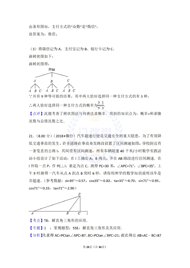 2018年山东省烟台市中考数学试卷及答案解析_2026版初中金考卷&bull;45套中考试卷汇编系列合集_全国版中考真题(1)_各省市《历年中考真题》2013-2024(10)_历年中考真题（版本二，按省份划分）