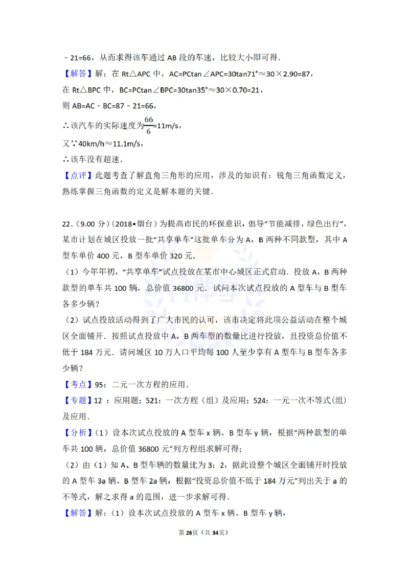 2018年山东省烟台市中考数学试卷及答案解析_2026版初中金考卷&bull;45套中考试卷汇编系列合集_全国版中考真题(1)_各省市《历年中考真题》2013-2024(10)_历年中考真题（版本二，按省份划分）