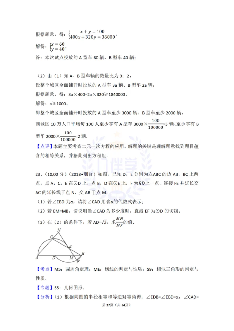 2018年山东省烟台市中考数学试卷及答案解析_2026版初中金考卷&bull;45套中考试卷汇编系列合集_全国版中考真题(1)_各省市《历年中考真题》2013-2024(10)_历年中考真题（版本二，按省份划分）