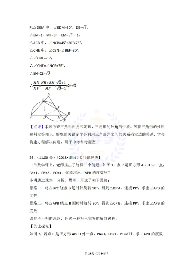2018年山东省烟台市中考数学试卷及答案解析_2026版初中金考卷&bull;45套中考试卷汇编系列合集_全国版中考真题(1)_各省市《历年中考真题》2013-2024(10)_历年中考真题（版本二，按省份划分）