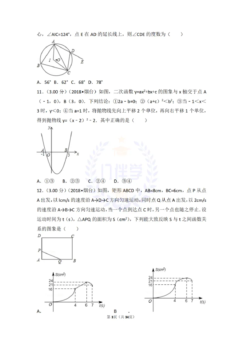 2018年山东省烟台市中考数学试卷及答案解析_2026版初中金考卷&bull;45套中考试卷汇编系列合集_全国版中考真题(1)_各省市《历年中考真题》2013-2024(10)_历年中考真题（版本二，按省份划分）