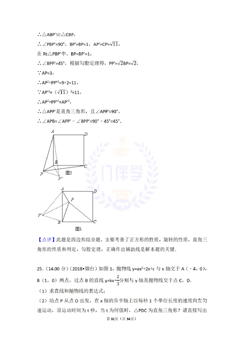 2018年山东省烟台市中考数学试卷及答案解析_2026版初中金考卷&bull;45套中考试卷汇编系列合集_全国版中考真题(1)_各省市《历年中考真题》2013-2024(10)_历年中考真题（版本二，按省份划分）