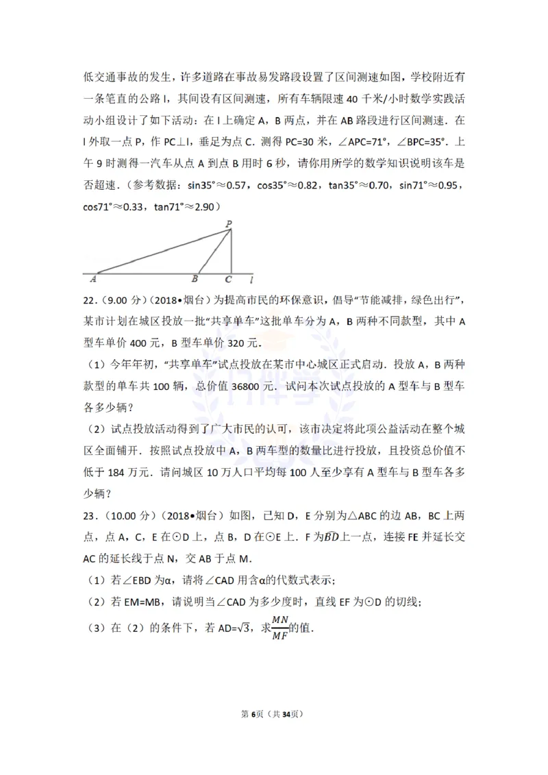 2018年山东省烟台市中考数学试卷及答案解析_2026版初中金考卷&bull;45套中考试卷汇编系列合集_全国版中考真题(1)_各省市《历年中考真题》2013-2024(10)_历年中考真题（版本二，按省份划分）