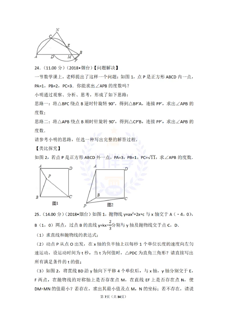 2018年山东省烟台市中考数学试卷及答案解析_2026版初中金考卷&bull;45套中考试卷汇编系列合集_全国版中考真题(1)_各省市《历年中考真题》2013-2024(10)_历年中考真题（版本二，按省份划分）