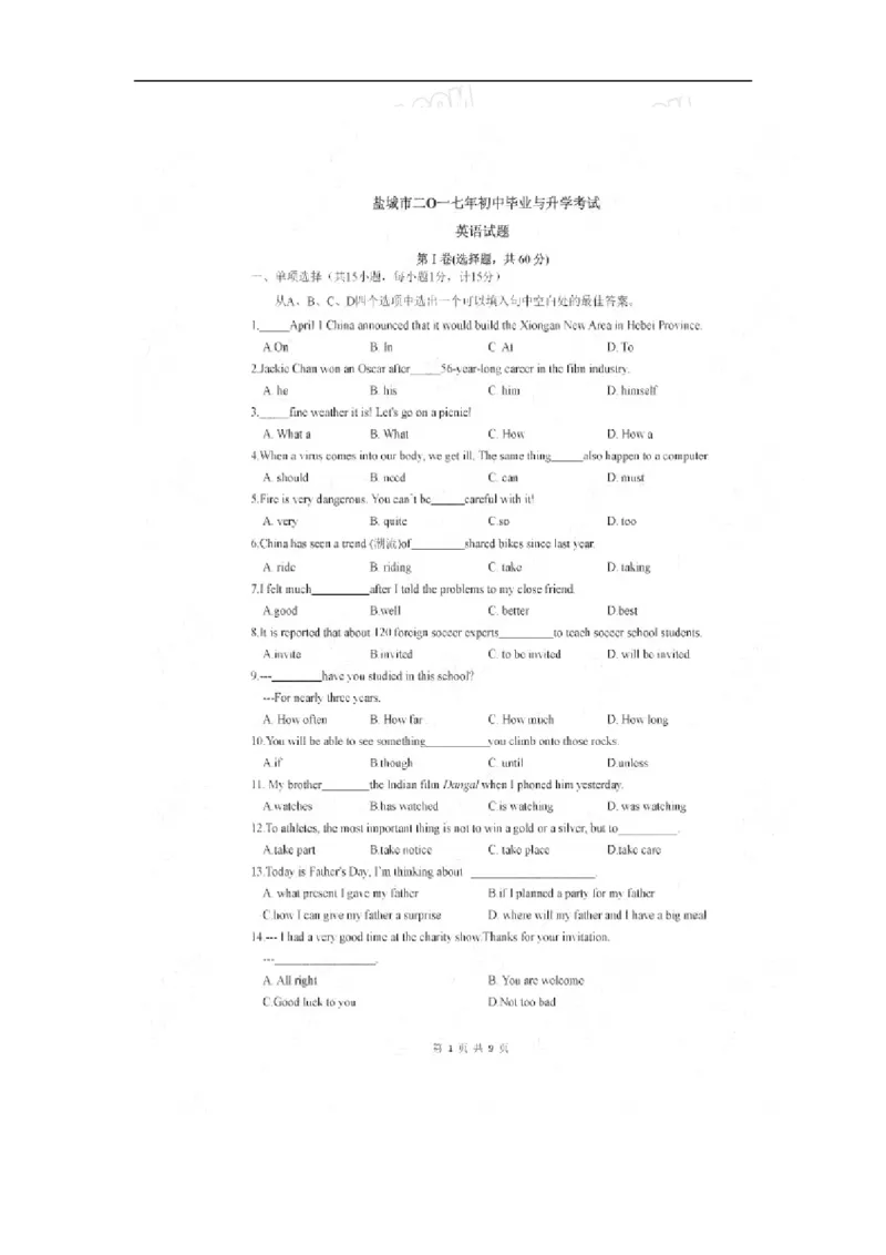 2017年江苏盐城英语试卷+答案(图片word版)_2026版初中金考卷&bull;45套中考试卷汇编系列合集_全国版中考真题(1)_各省市《历年中考真题》2013-2024(10)_历年中考真题（版本一，按科目划分）