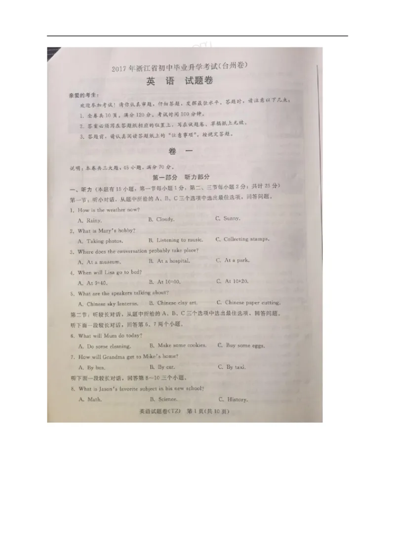2017年浙江台州英语试卷(图片word版)_2026版初中金考卷&bull;45套中考试卷汇编系列合集_全国版中考真题(1)_各省市《历年中考真题》2013-2024(10)_历年中考真题（版本二，按省份划分）_浙江