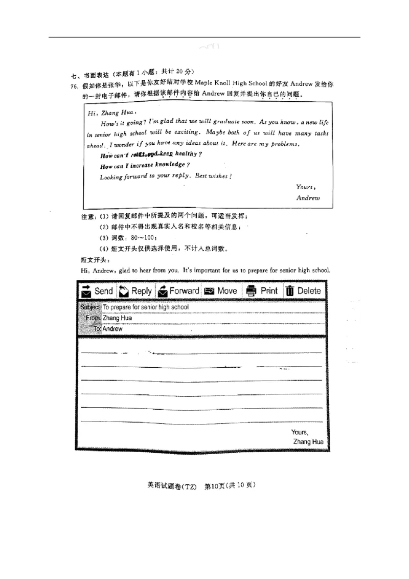 2017年浙江台州英语试卷(图片word版)_2026版初中金考卷&bull;45套中考试卷汇编系列合集_全国版中考真题(1)_各省市《历年中考真题》2013-2024(10)_历年中考真题（版本二，按省份划分）_浙江