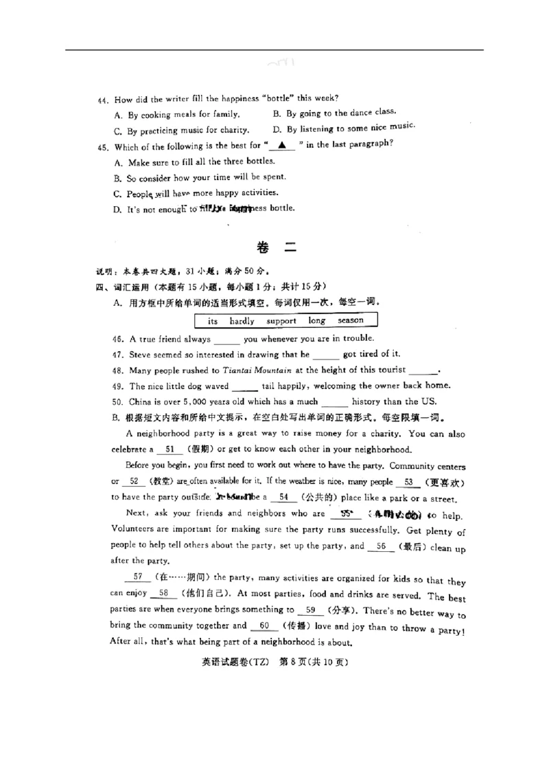 2017年浙江台州英语试卷(图片word版)_2026版初中金考卷&bull;45套中考试卷汇编系列合集_全国版中考真题(1)_各省市《历年中考真题》2013-2024(10)_历年中考真题（版本二，按省份划分）_浙江