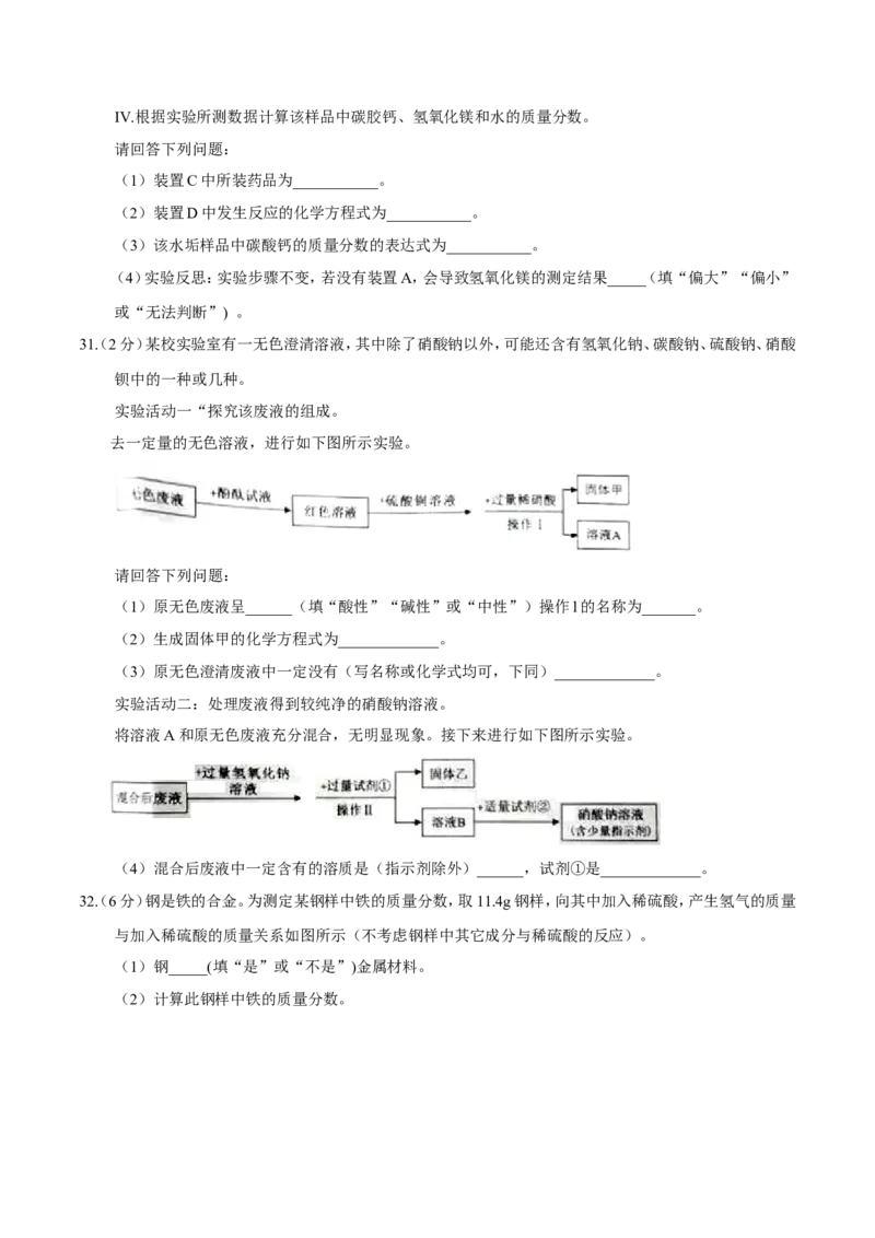2017湖北武汉化学试卷+答案(word整理版)_2026版初中金考卷&bull;45套中考试卷汇编系列合集_全国版中考真题(1)_各省市《历年中考真题》2013-2024(10)_历年中考真题（版本一，按科目划分）
