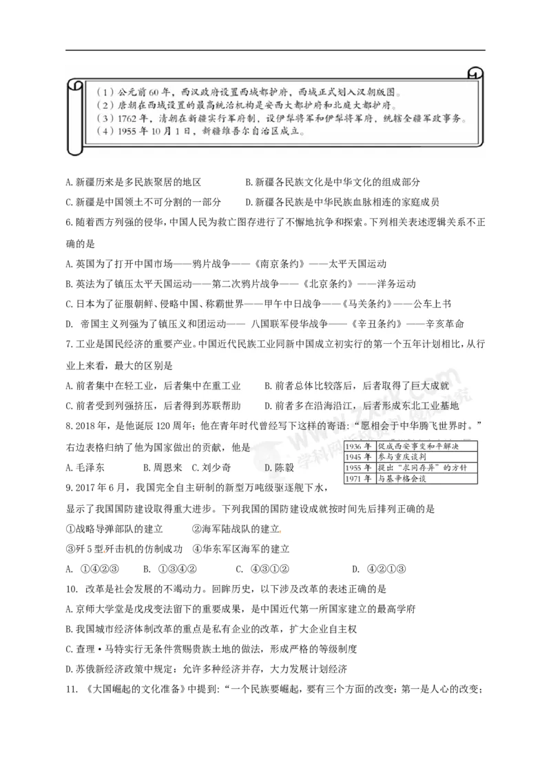 2018乌鲁木齐历史试卷+答案(word整理版)_2026版初中金考卷&bull;45套中考试卷汇编系列合集_全国版中考真题(1)_各省市《历年中考真题》2013-2024(10)_历年中考真题（版本一，按科目划分）