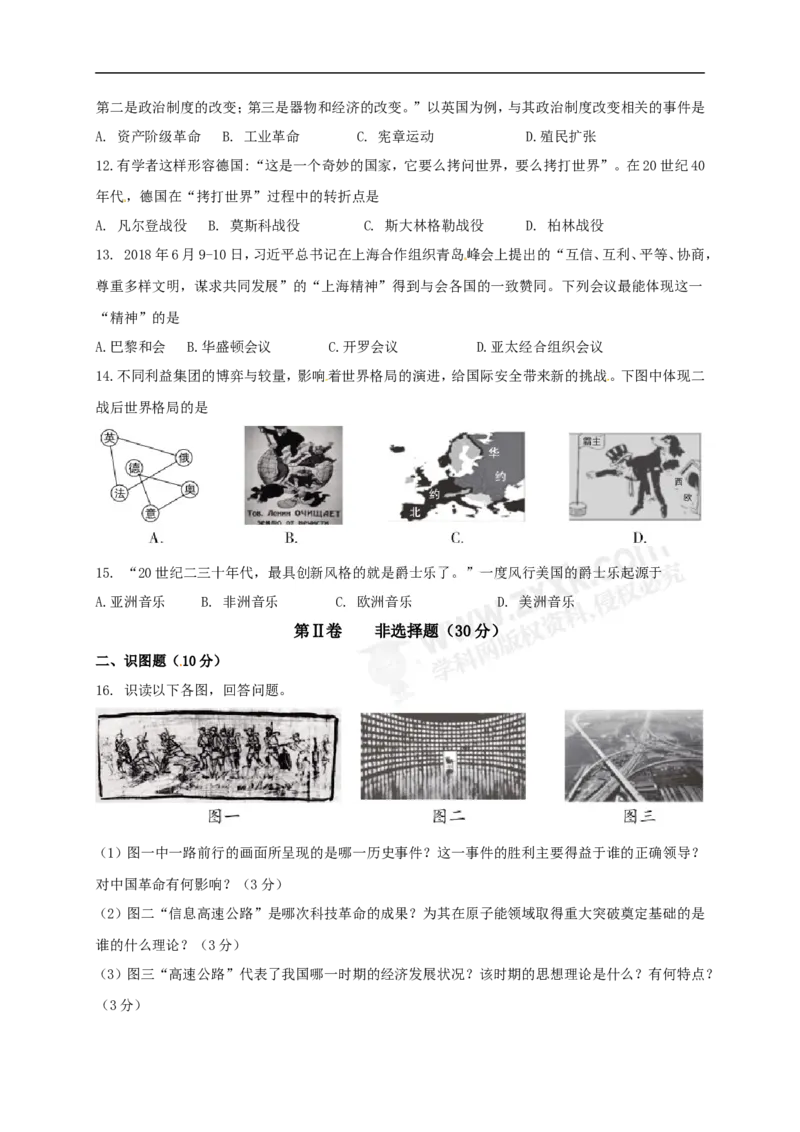 2018乌鲁木齐历史试卷+答案(word整理版)_2026版初中金考卷&bull;45套中考试卷汇编系列合集_全国版中考真题(1)_各省市《历年中考真题》2013-2024(10)_历年中考真题（版本一，按科目划分）
