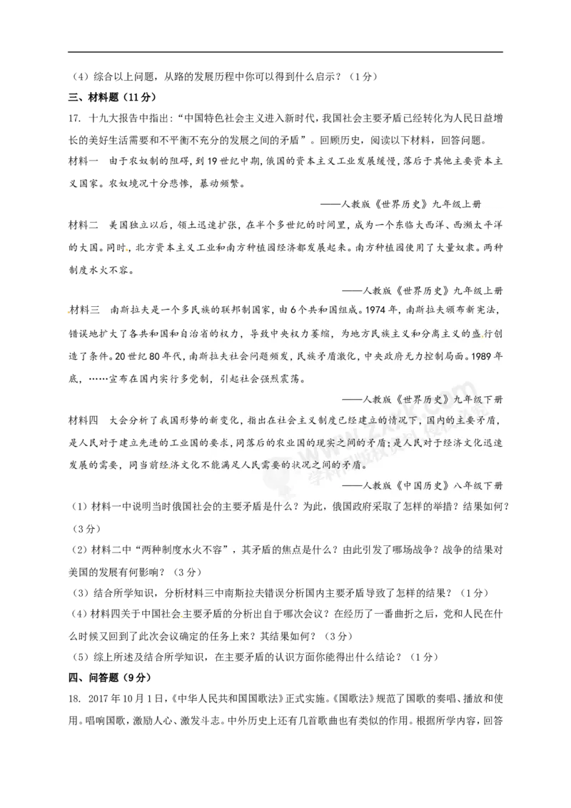 2018乌鲁木齐历史试卷+答案(word整理版)_2026版初中金考卷&bull;45套中考试卷汇编系列合集_全国版中考真题(1)_各省市《历年中考真题》2013-2024(10)_历年中考真题（版本一，按科目划分）