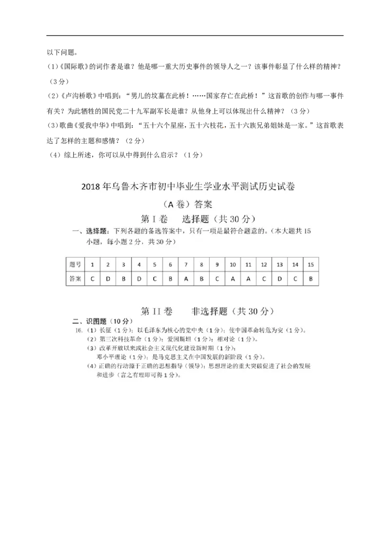 2018乌鲁木齐历史试卷+答案(word整理版)_2026版初中金考卷&bull;45套中考试卷汇编系列合集_全国版中考真题(1)_各省市《历年中考真题》2013-2024(10)_历年中考真题（版本一，按科目划分）