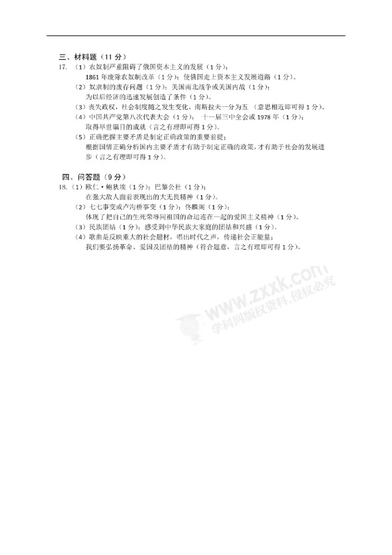 2018乌鲁木齐历史试卷+答案(word整理版)_2026版初中金考卷&bull;45套中考试卷汇编系列合集_全国版中考真题(1)_各省市《历年中考真题》2013-2024(10)_历年中考真题（版本一，按科目划分）