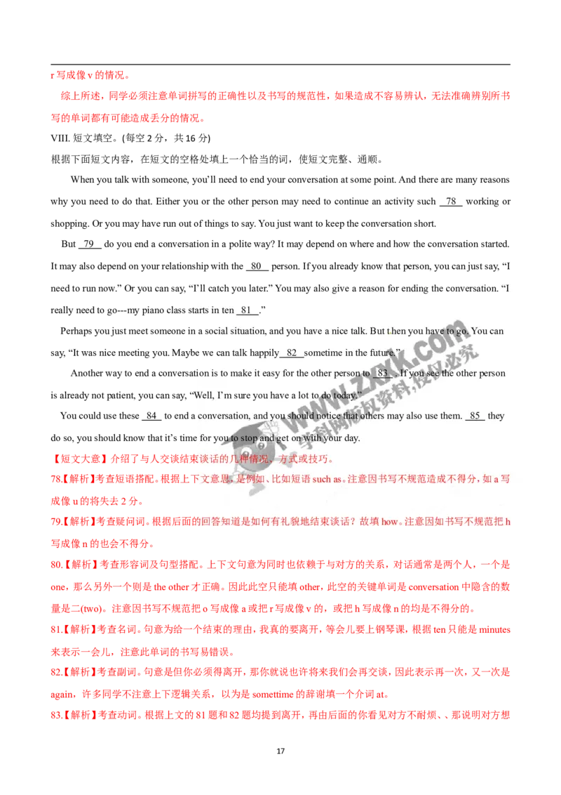 2017重庆英语试卷+答案+解析(word整理版)_2026版初中金考卷&bull;45套中考试卷汇编系列合集_全国版中考真题(1)_各省市《历年中考真题》2013-2024(10)_历年中考真题（版本一，按科目划分）