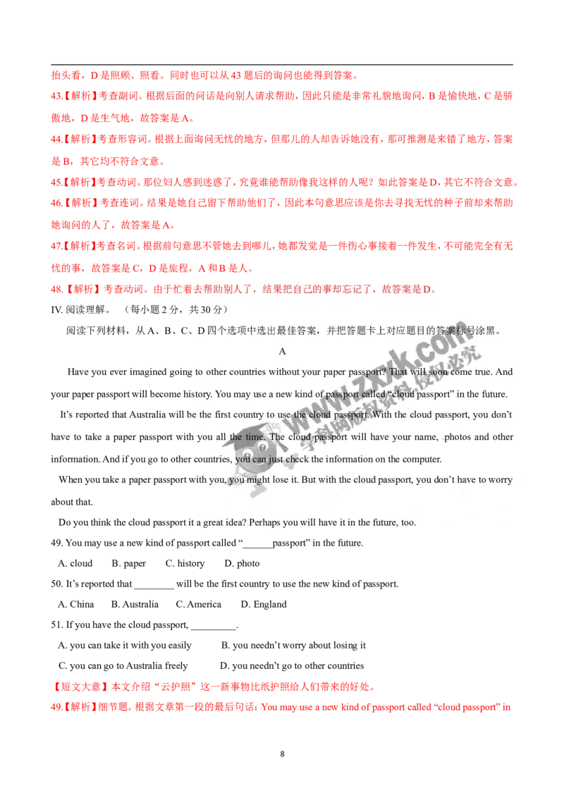 2017重庆英语试卷+答案+解析(word整理版)_2026版初中金考卷&bull;45套中考试卷汇编系列合集_全国版中考真题(1)_各省市《历年中考真题》2013-2024(10)_历年中考真题（版本一，按科目划分）