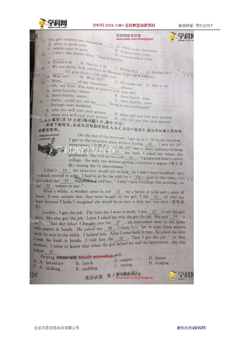 2017年江苏宿迁英语试卷+答案(图片word版)_2026版初中金考卷&bull;45套中考试卷汇编系列合集_全国版中考真题(1)_各省市《历年中考真题》2013-2024(10)_历年中考真题（版本二，按省份划分）