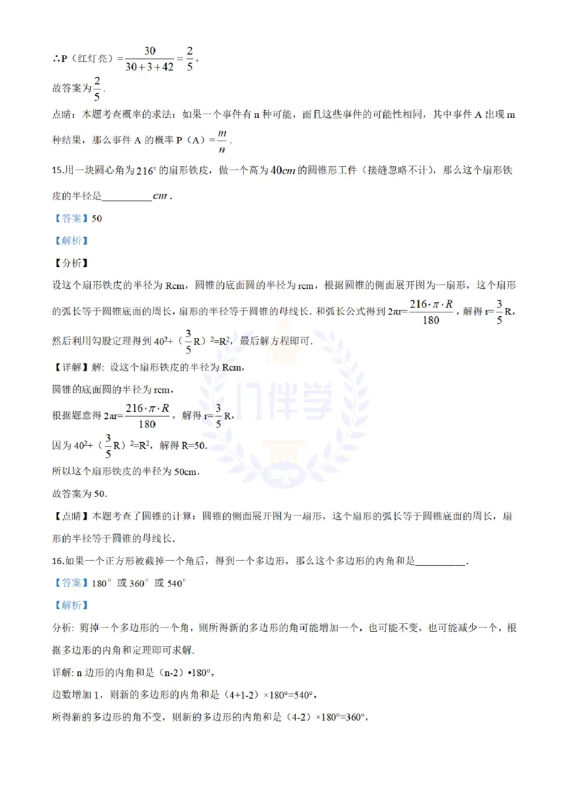 2018年山东省聊城市中考数学真题试题（解析版）_2026版初中金考卷&bull;45套中考试卷汇编系列合集_全国版中考真题(1)_各省市《历年中考真题》2013-2024(10)_山东_山东中考-数学历年试卷库