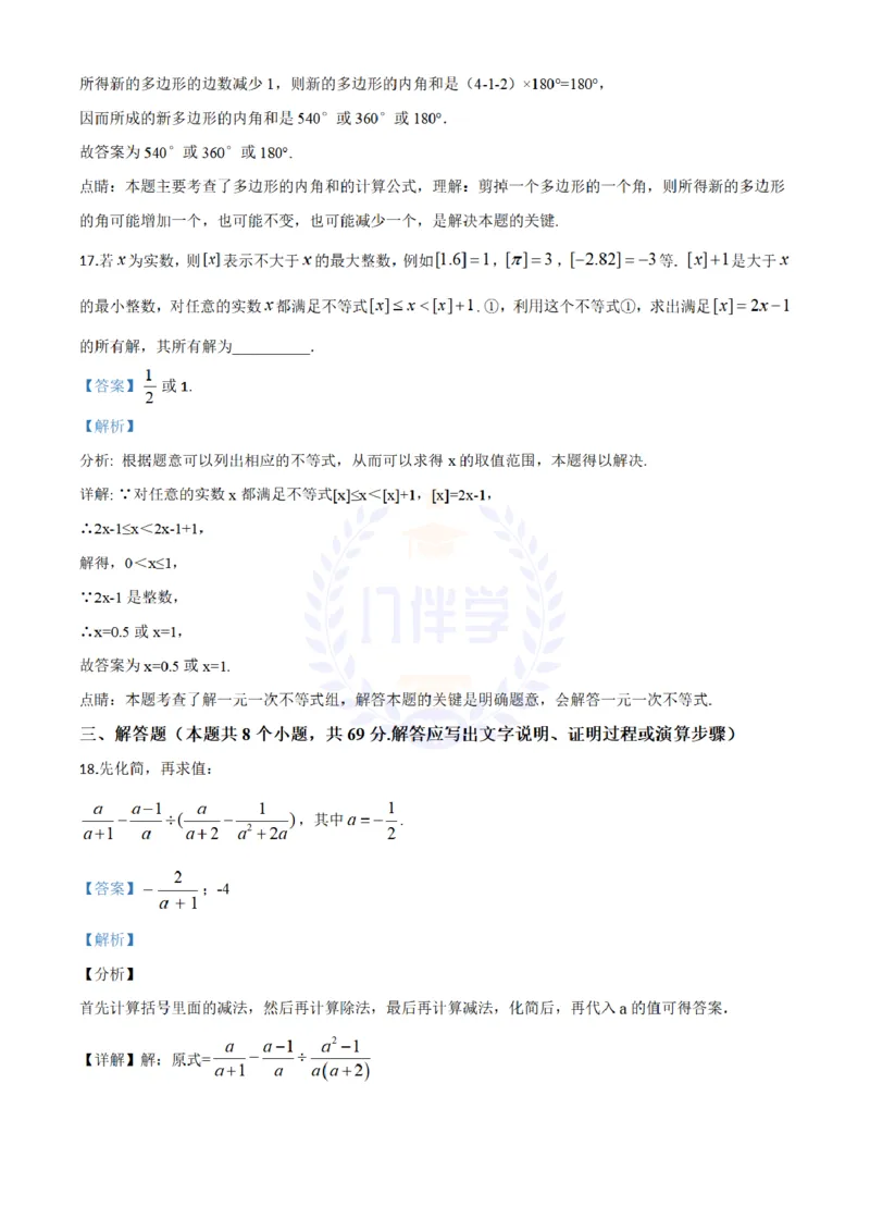 2018年山东省聊城市中考数学真题试题（解析版）_2026版初中金考卷&bull;45套中考试卷汇编系列合集_全国版中考真题(1)_各省市《历年中考真题》2013-2024(10)_山东_山东中考-数学历年试卷库