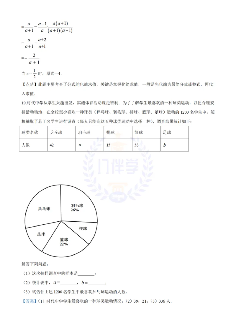 2018年山东省聊城市中考数学真题试题（解析版）_2026版初中金考卷&bull;45套中考试卷汇编系列合集_全国版中考真题(1)_各省市《历年中考真题》2013-2024(10)_山东_山东中考-数学历年试卷库