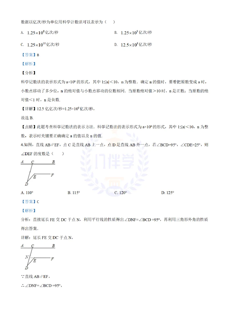 2018年山东省聊城市中考数学真题试题（解析版）_2026版初中金考卷&bull;45套中考试卷汇编系列合集_全国版中考真题(1)_各省市《历年中考真题》2013-2024(10)_山东_山东中考-数学历年试卷库