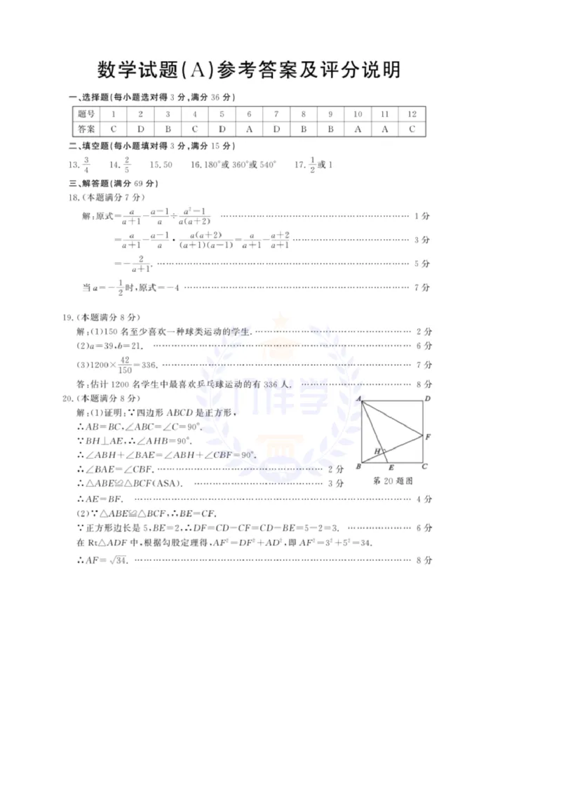 2018年山东省聊城市中考数学真题试题（解析版）_2026版初中金考卷&bull;45套中考试卷汇编系列合集_全国版中考真题(1)_各省市《历年中考真题》2013-2024(10)_山东_山东中考-数学历年试卷库