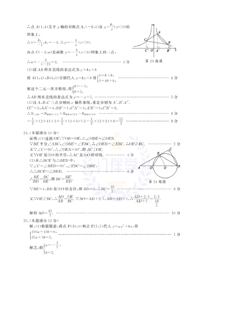2018年山东省聊城市中考数学真题试题（解析版）_2026版初中金考卷&bull;45套中考试卷汇编系列合集_全国版中考真题(1)_各省市《历年中考真题》2013-2024(10)_山东_山东中考-数学历年试卷库