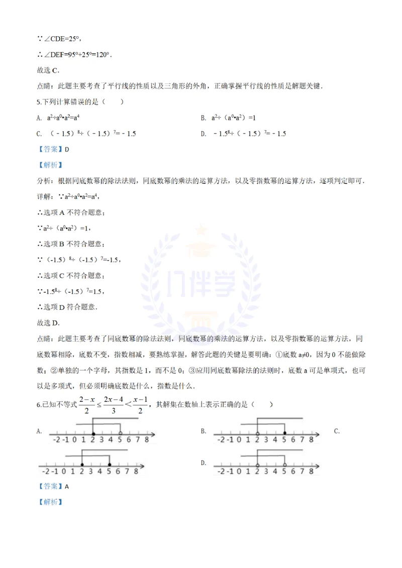 2018年山东省聊城市中考数学真题试题（解析版）_2026版初中金考卷&bull;45套中考试卷汇编系列合集_全国版中考真题(1)_各省市《历年中考真题》2013-2024(10)_山东_山东中考-数学历年试卷库