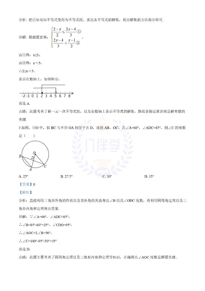 2018年山东省聊城市中考数学真题试题（解析版）_2026版初中金考卷&bull;45套中考试卷汇编系列合集_全国版中考真题(1)_各省市《历年中考真题》2013-2024(10)_山东_山东中考-数学历年试卷库