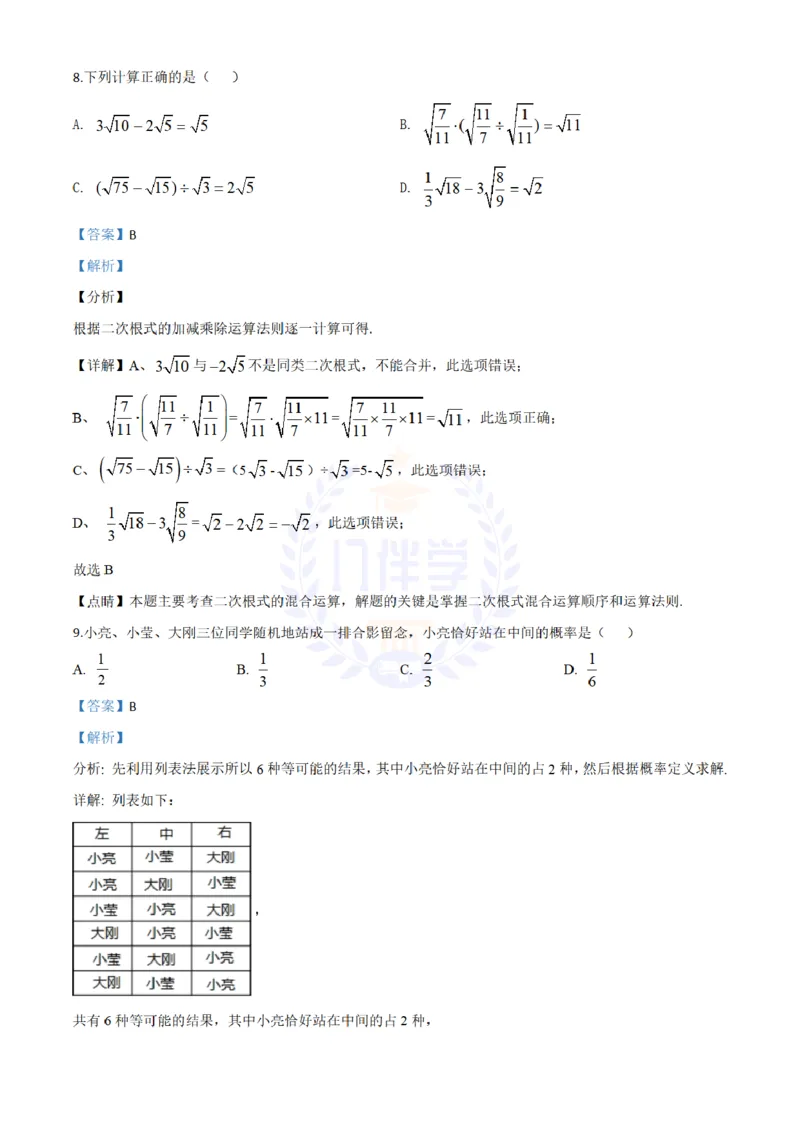 2018年山东省聊城市中考数学真题试题（解析版）_2026版初中金考卷&bull;45套中考试卷汇编系列合集_全国版中考真题(1)_各省市《历年中考真题》2013-2024(10)_山东_山东中考-数学历年试卷库