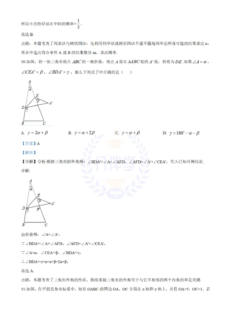 2018年山东省聊城市中考数学真题试题（解析版）_2026版初中金考卷&bull;45套中考试卷汇编系列合集_全国版中考真题(1)_各省市《历年中考真题》2013-2024(10)_山东_山东中考-数学历年试卷库