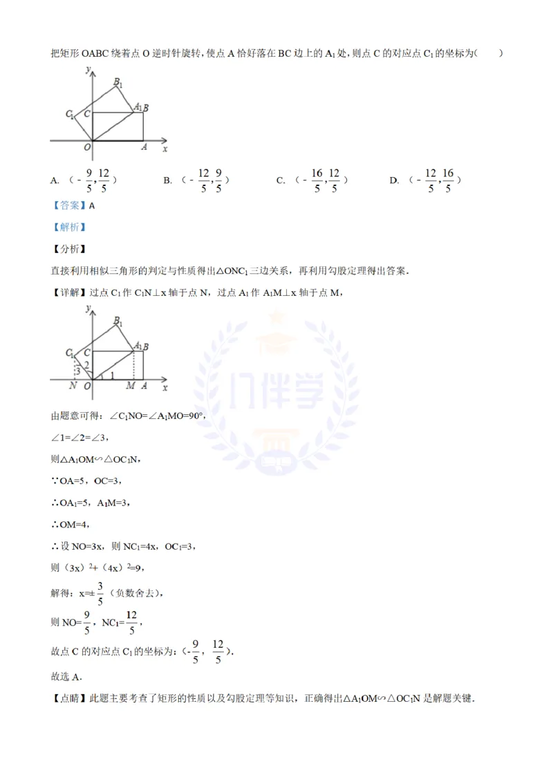 2018年山东省聊城市中考数学真题试题（解析版）_2026版初中金考卷&bull;45套中考试卷汇编系列合集_全国版中考真题(1)_各省市《历年中考真题》2013-2024(10)_山东_山东中考-数学历年试卷库