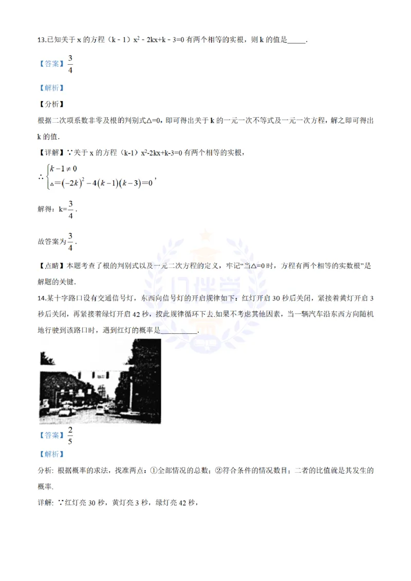2018年山东省聊城市中考数学真题试题（解析版）_2026版初中金考卷&bull;45套中考试卷汇编系列合集_全国版中考真题(1)_各省市《历年中考真题》2013-2024(10)_山东_山东中考-数学历年试卷库