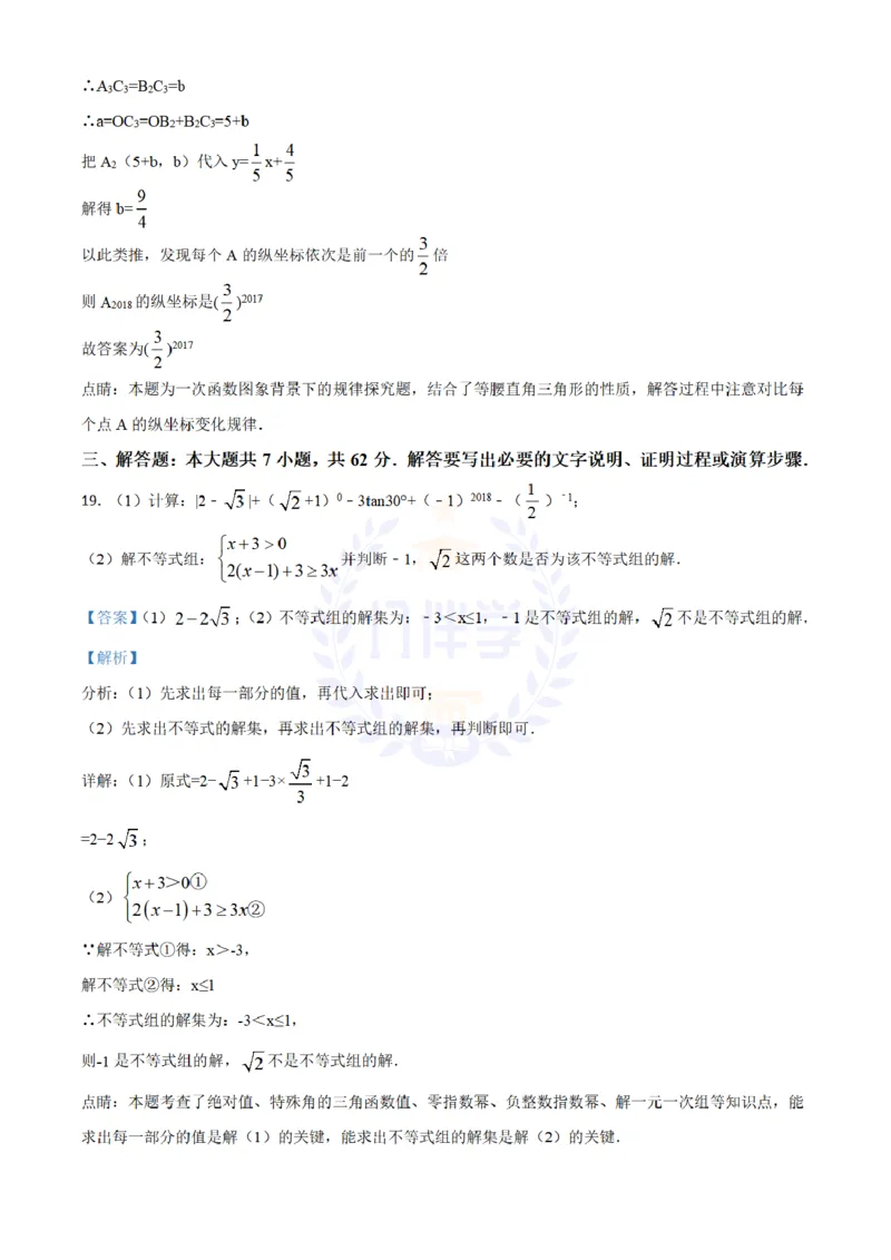 2018年山东省东营市中考数学试卷（解析版）_2026版初中金考卷&bull;45套中考试卷汇编系列合集_全国版中考真题(1)_各省市《历年中考真题》2013-2024(10)_历年中考真题（版本二，按省份划分）