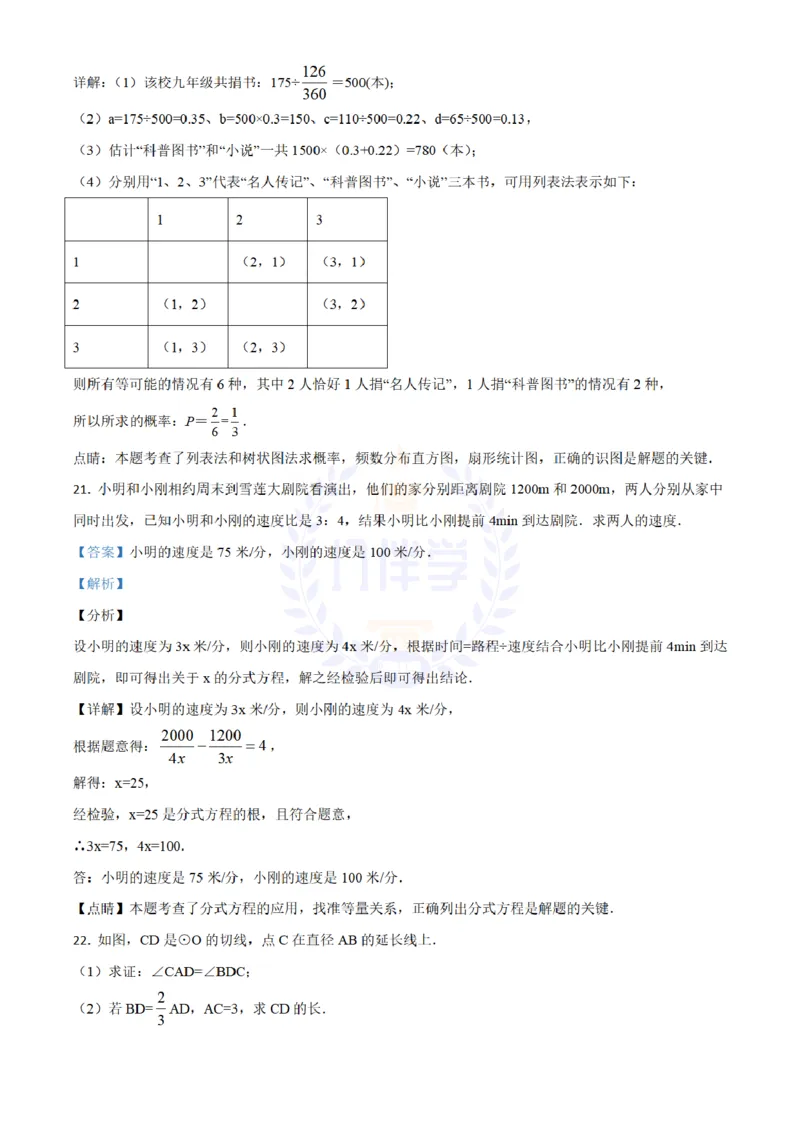 2018年山东省东营市中考数学试卷（解析版）_2026版初中金考卷&bull;45套中考试卷汇编系列合集_全国版中考真题(1)_各省市《历年中考真题》2013-2024(10)_历年中考真题（版本二，按省份划分）