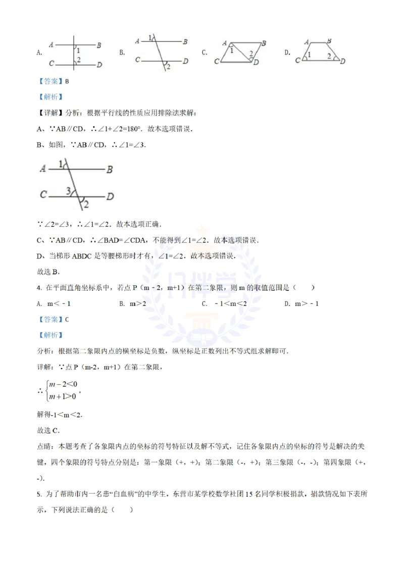 2018年山东省东营市中考数学试卷（解析版）_2026版初中金考卷&bull;45套中考试卷汇编系列合集_全国版中考真题(1)_各省市《历年中考真题》2013-2024(10)_历年中考真题（版本二，按省份划分）