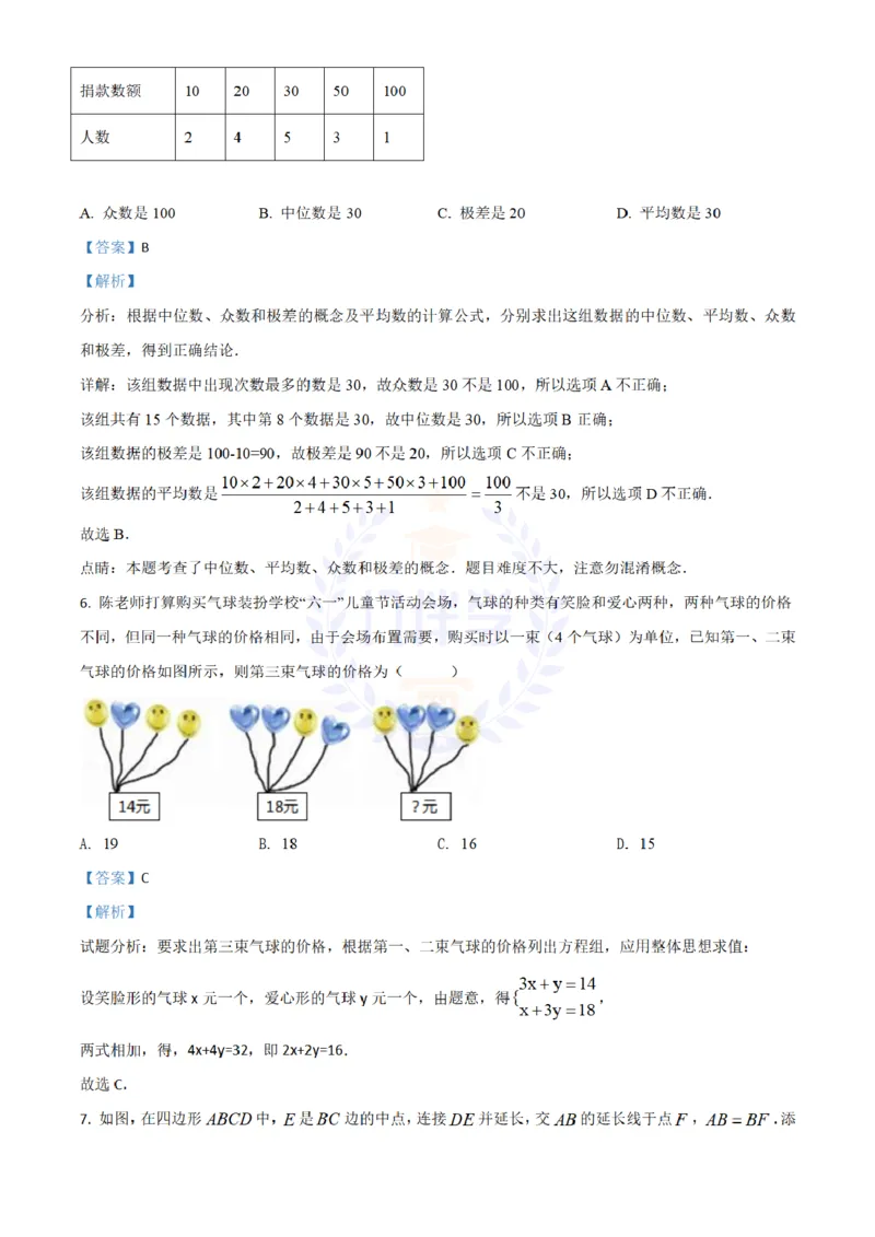 2018年山东省东营市中考数学试卷（解析版）_2026版初中金考卷&bull;45套中考试卷汇编系列合集_全国版中考真题(1)_各省市《历年中考真题》2013-2024(10)_历年中考真题（版本二，按省份划分）