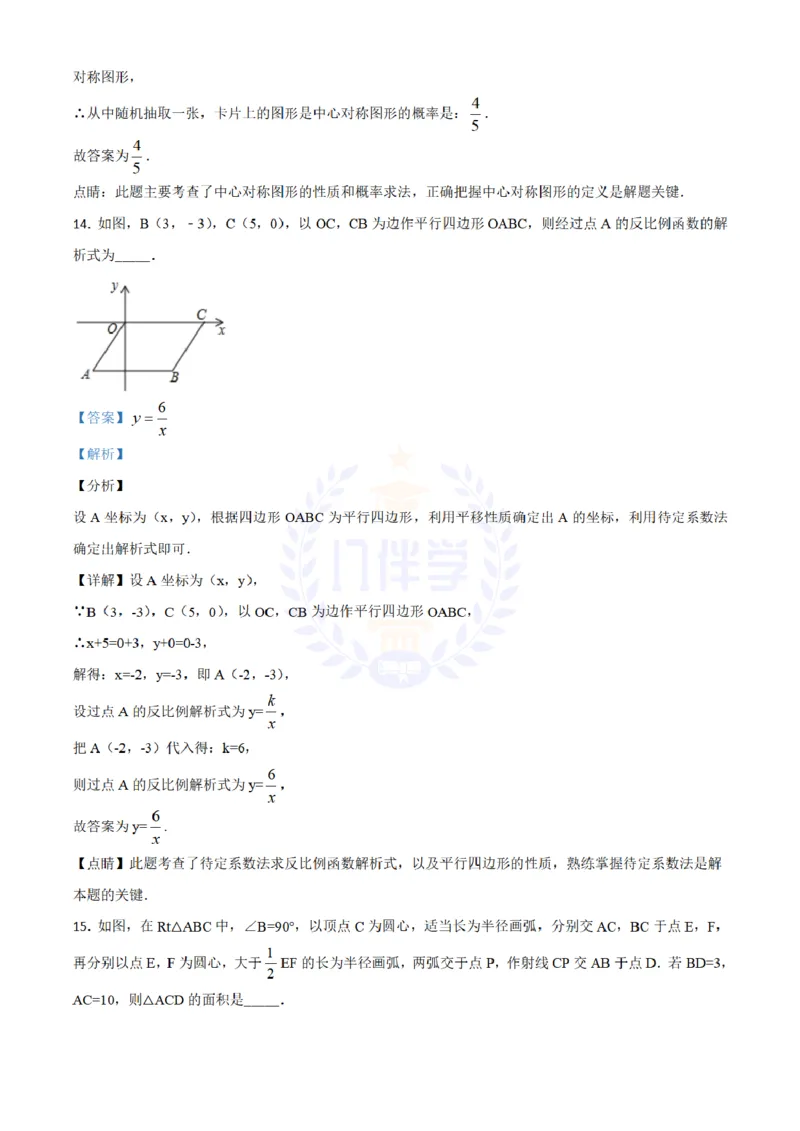 2018年山东省东营市中考数学试卷（解析版）_2026版初中金考卷&bull;45套中考试卷汇编系列合集_全国版中考真题(1)_各省市《历年中考真题》2013-2024(10)_历年中考真题（版本二，按省份划分）
