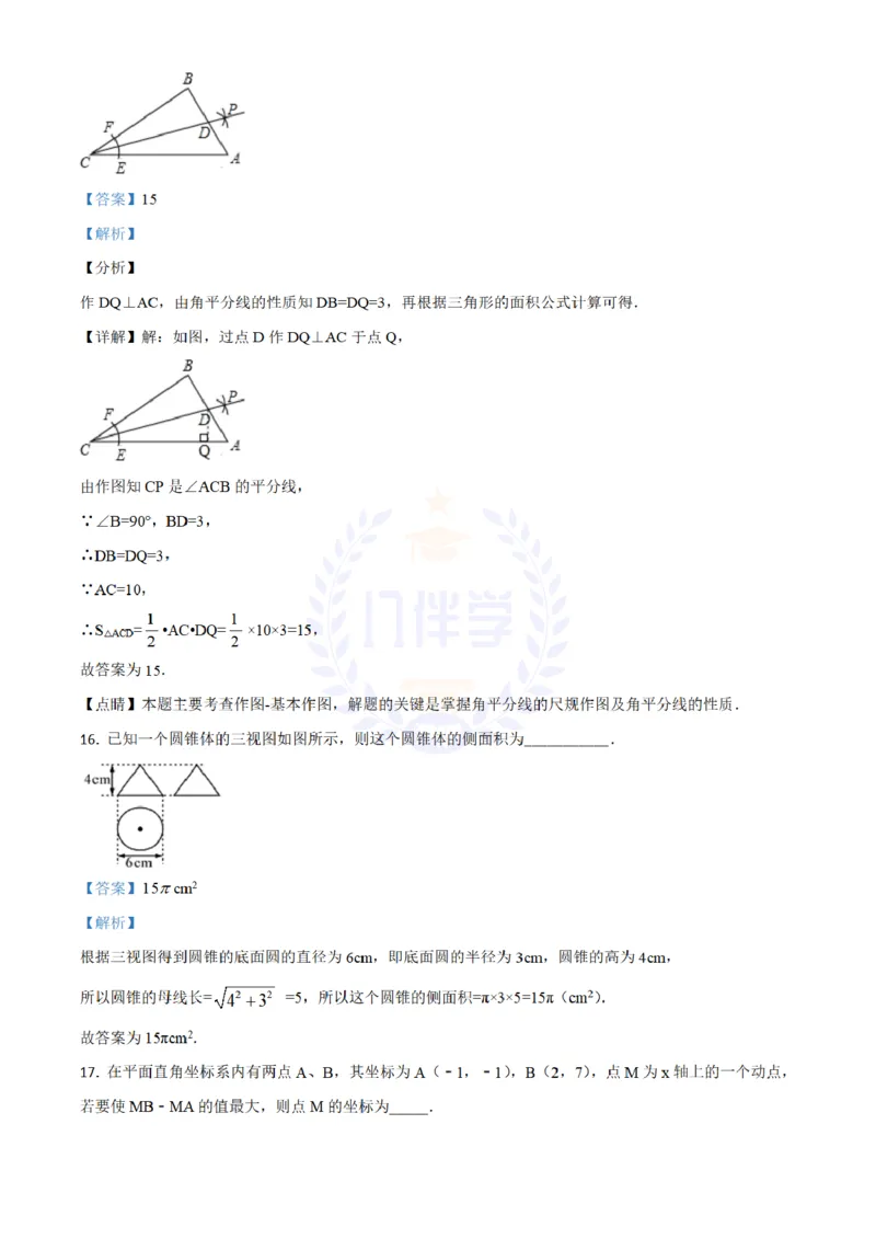 2018年山东省东营市中考数学试卷（解析版）_2026版初中金考卷&bull;45套中考试卷汇编系列合集_全国版中考真题(1)_各省市《历年中考真题》2013-2024(10)_历年中考真题（版本二，按省份划分）