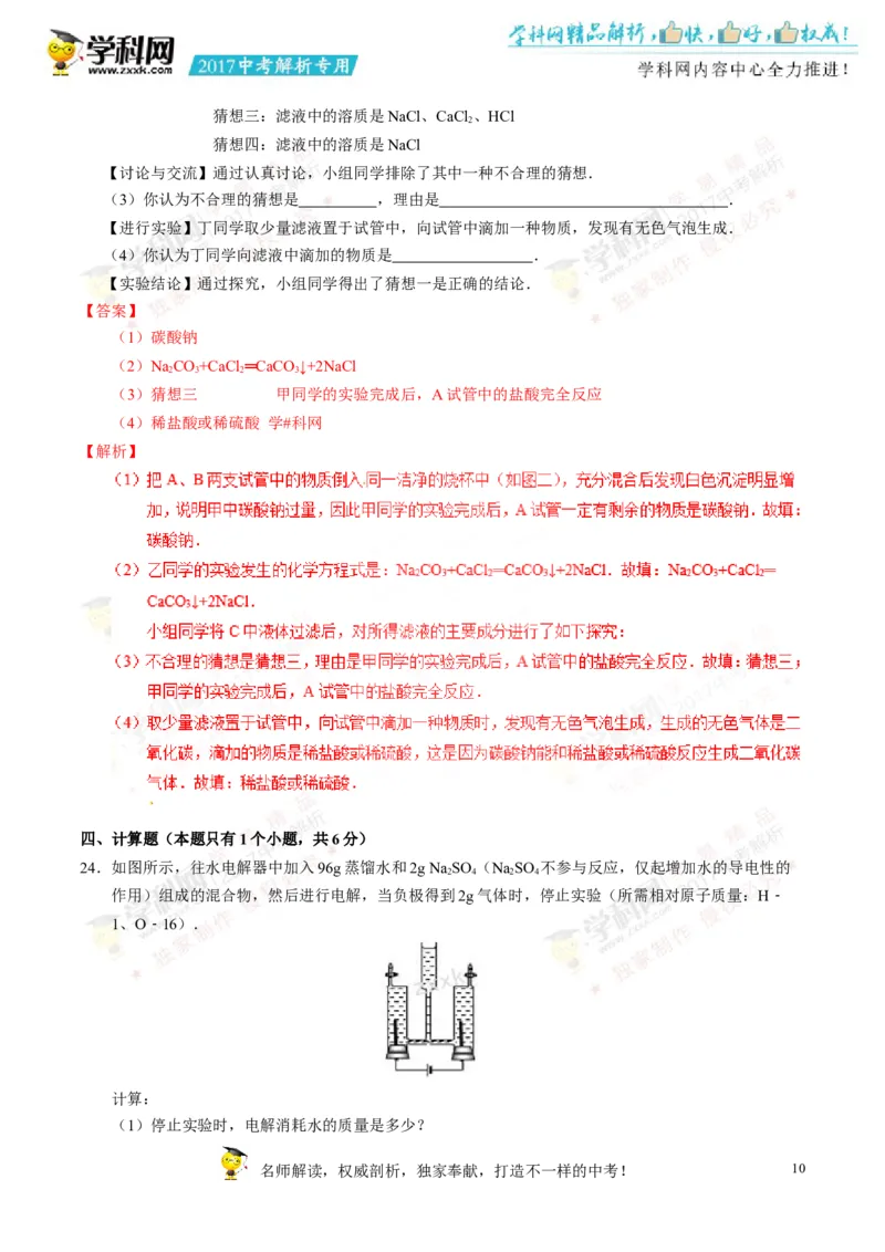 2017湖南益阳化学试卷+答案+解析(word整理版)_2026版初中金考卷&bull;45套中考试卷汇编系列合集_全国版中考真题(1)_各省市《历年中考真题》2013-2024(10)_历年中考真题（版本一，按科目划分）