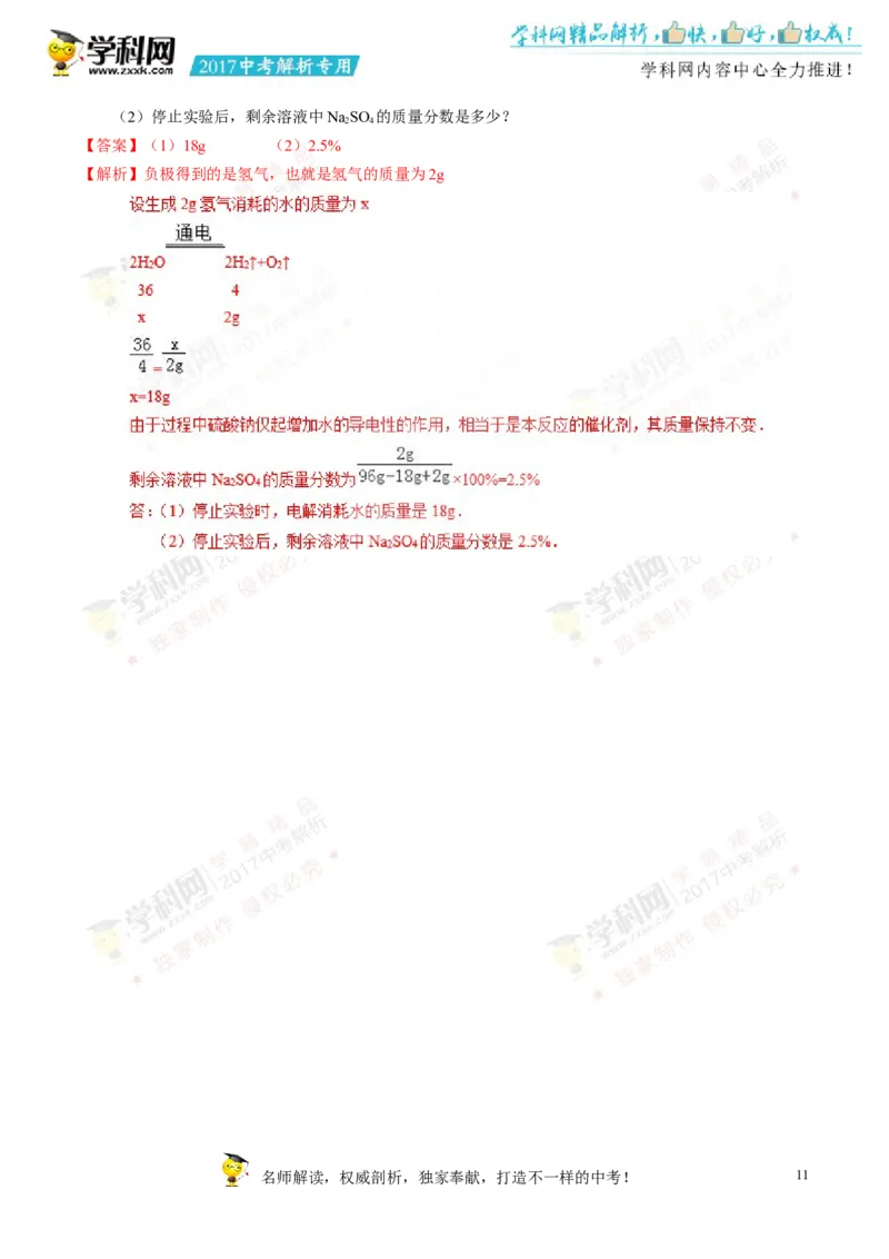 2017湖南益阳化学试卷+答案+解析(word整理版)_2026版初中金考卷&bull;45套中考试卷汇编系列合集_全国版中考真题(1)_各省市《历年中考真题》2013-2024(10)_历年中考真题（版本一，按科目划分）