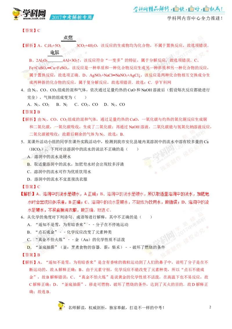 2017湖南益阳化学试卷+答案+解析(word整理版)_2026版初中金考卷&bull;45套中考试卷汇编系列合集_全国版中考真题(1)_各省市《历年中考真题》2013-2024(10)_历年中考真题（版本一，按科目划分）
