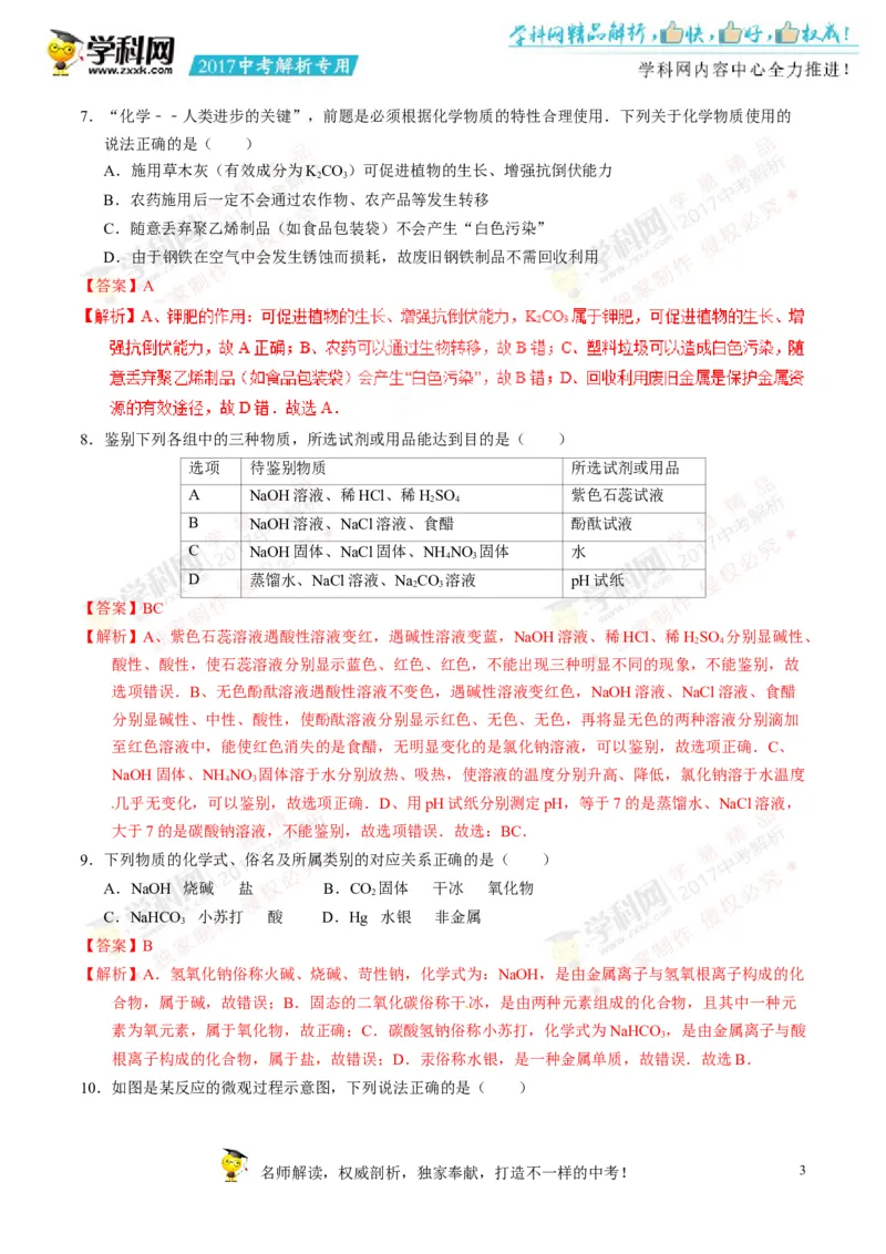 2017湖南益阳化学试卷+答案+解析(word整理版)_2026版初中金考卷&bull;45套中考试卷汇编系列合集_全国版中考真题(1)_各省市《历年中考真题》2013-2024(10)_历年中考真题（版本一，按科目划分）