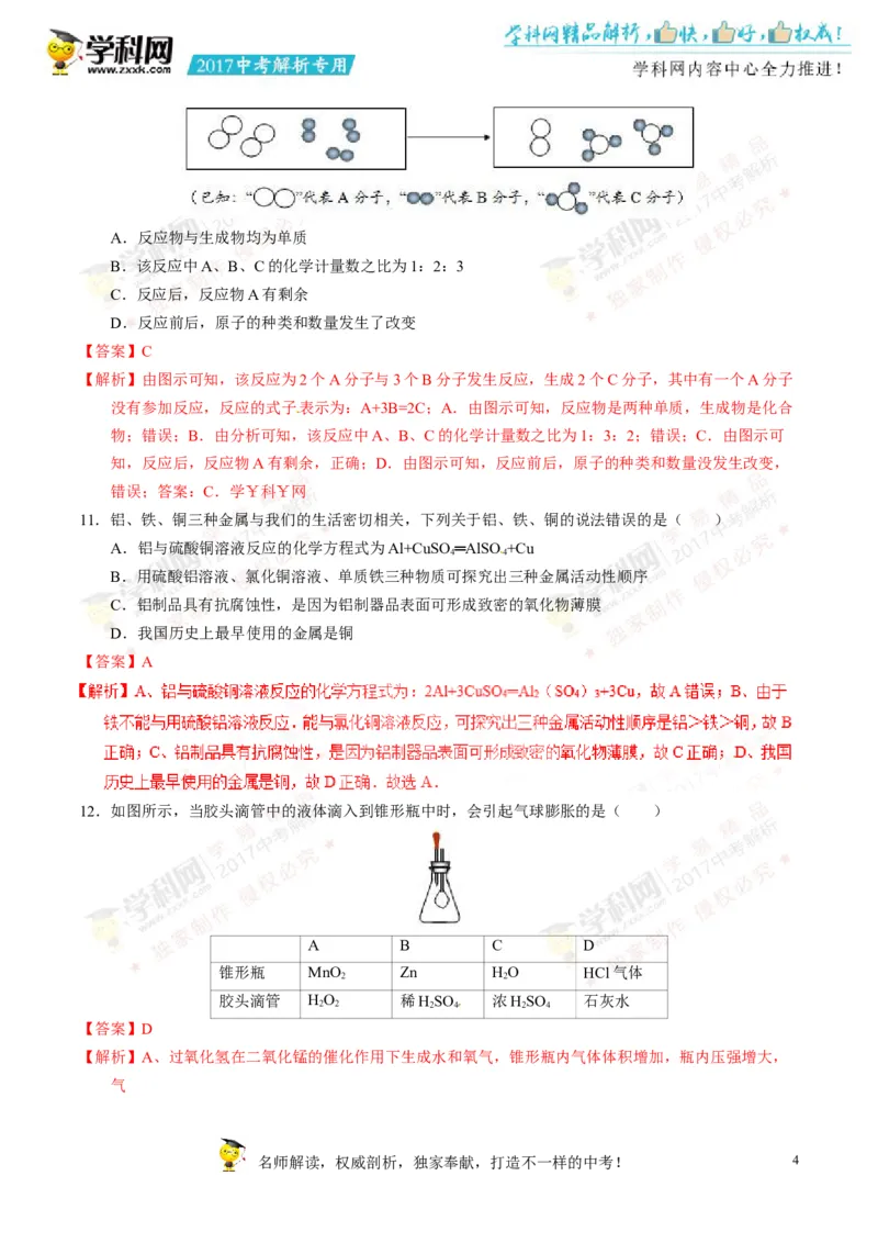 2017湖南益阳化学试卷+答案+解析(word整理版)_2026版初中金考卷&bull;45套中考试卷汇编系列合集_全国版中考真题(1)_各省市《历年中考真题》2013-2024(10)_历年中考真题（版本一，按科目划分）
